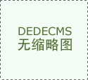 我们尽量优先照应留守儿童家庭、双职工